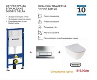 ПАКЕТ DELTA50 SMYLE ХРОМ GEBERIT DUOFIX DELTA С ОКАЧЕНА ТОАЛЕТНА ЧИНИЯ SMYLE