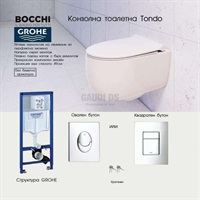 Промо пакет Bocchi Tondo Rimless и Grohe казанче, тънък капак