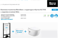 Окачена тоалетна Meridian + Active+седалка и капак Slim