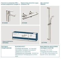 Ideal Standart CERAPLAN III И CERATHERM T25 КОМПЛЕКТ 3 В 1